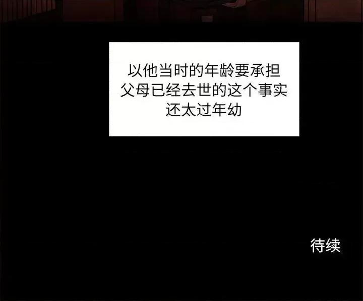超自然恋爱 超自然恋爱-第 61 话 第79页
