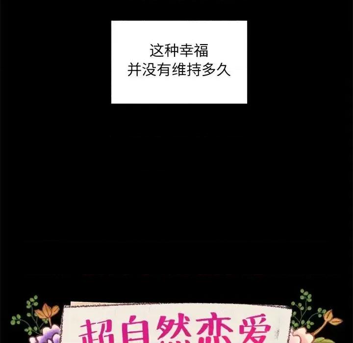 超自然恋爱 超自然恋爱-第 62 话 第17页