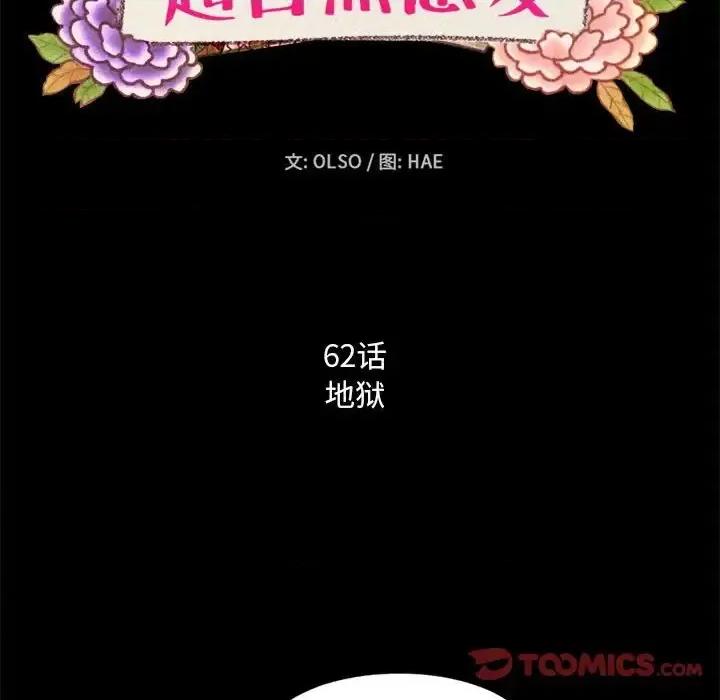 超自然恋爱 超自然恋爱-第 62 话 第18页