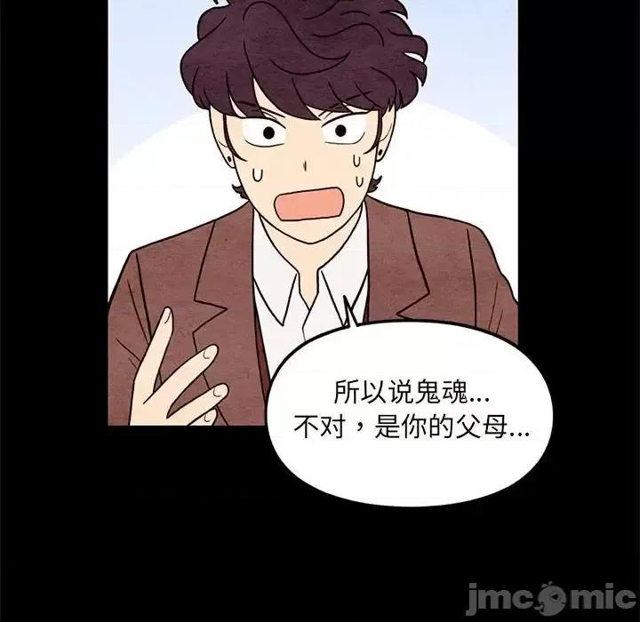 超自然恋爱 超自然恋爱-第 62 话 第20页