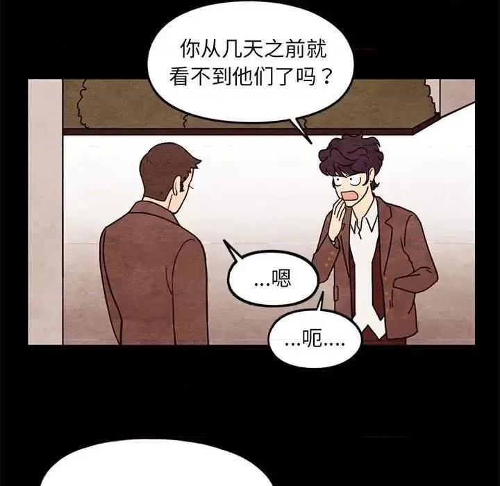 超自然恋爱 超自然恋爱-第 62 话 第21页