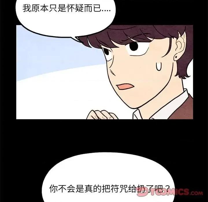 超自然恋爱 超自然恋爱-第 62 话 第22页