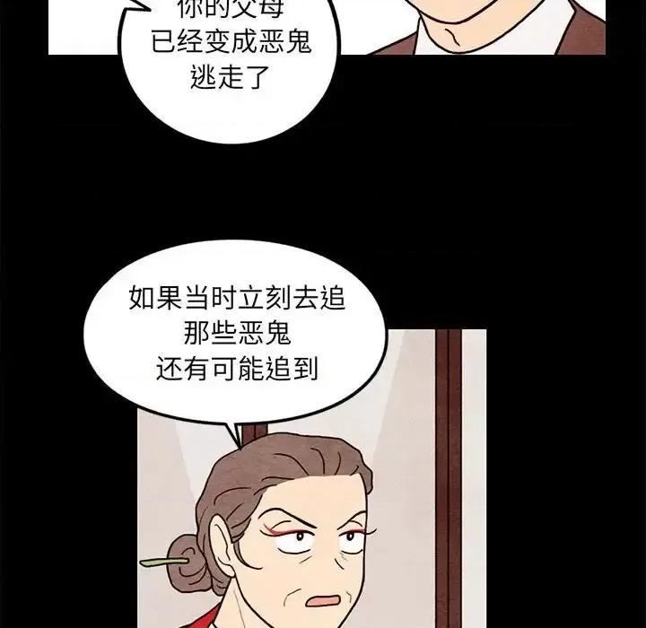 超自然恋爱 超自然恋爱-第 62 话 第36页