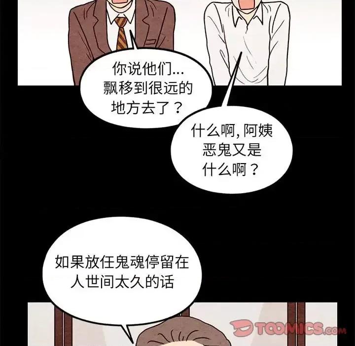 超自然恋爱 超自然恋爱-第 62 话 第38页