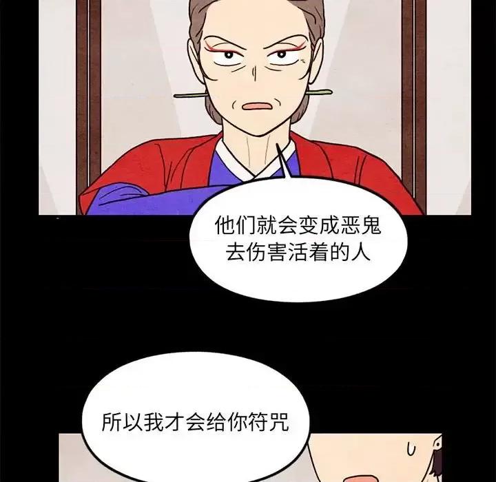 超自然恋爱 超自然恋爱-第 62 话 第39页