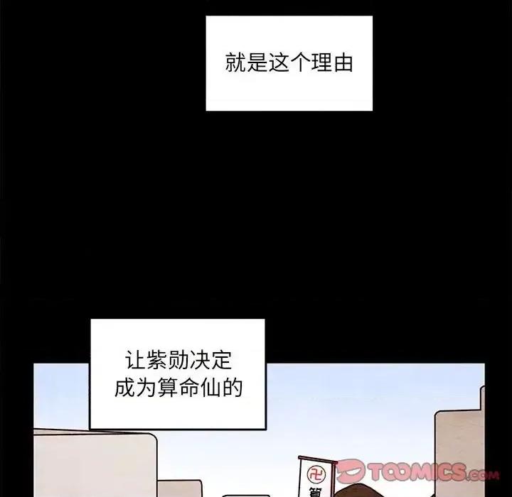 超自然恋爱 超自然恋爱-第 62 话 第42页