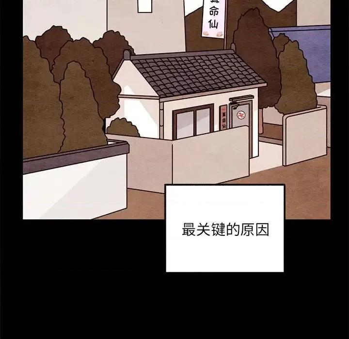 超自然恋爱 超自然恋爱-第 62 话 第43页