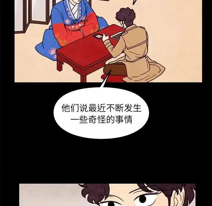 超自然恋爱 超自然恋爱-第 62 话 第52页