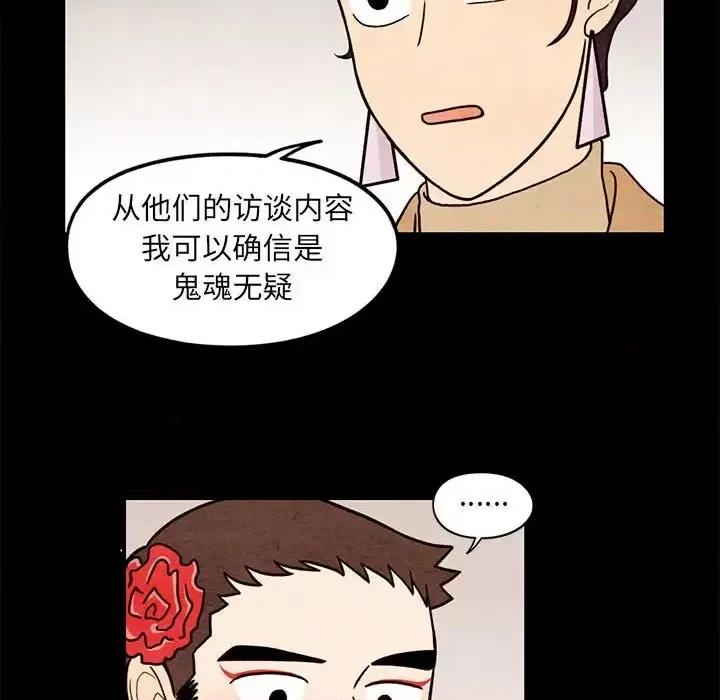 超自然恋爱 超自然恋爱-第 62 话 第53页