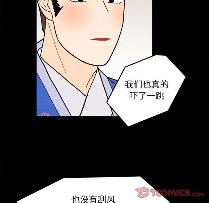 超自然恋爱 超自然恋爱-第 62 话 第54页