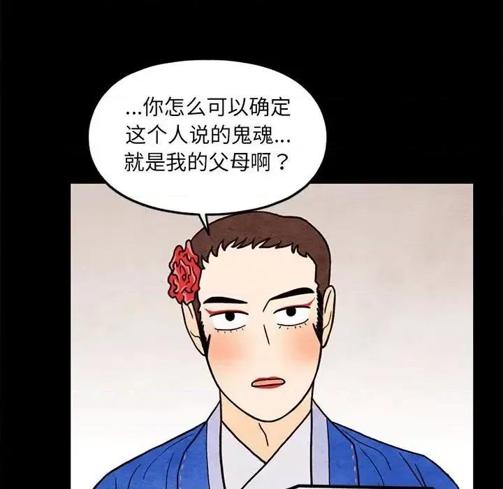 超自然恋爱 超自然恋爱-第 62 话 第56页
