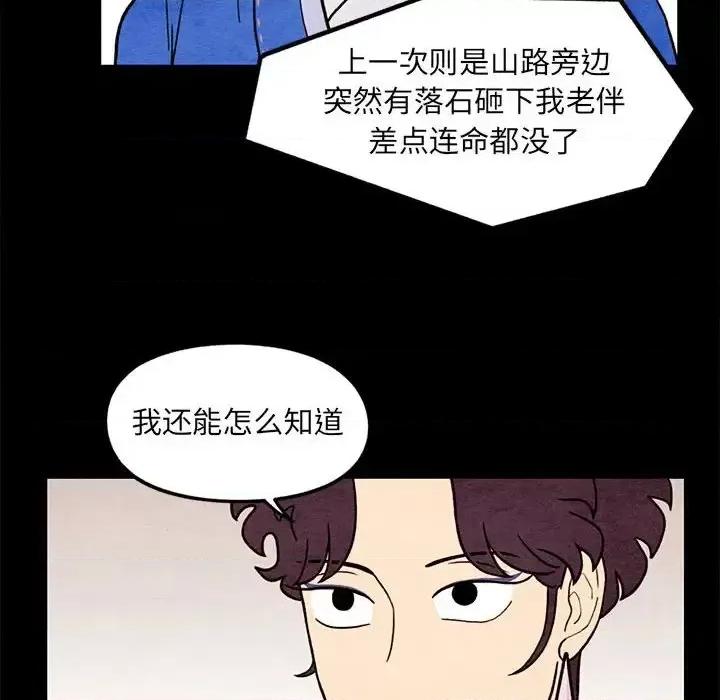 超自然恋爱 超自然恋爱-第 62 话 第57页