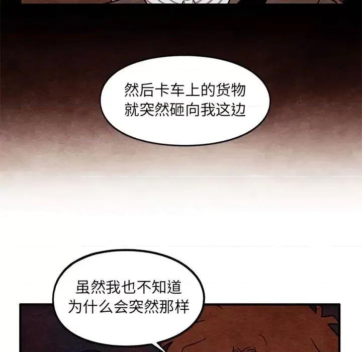 超自然恋爱 超自然恋爱-第 63 话 第7页