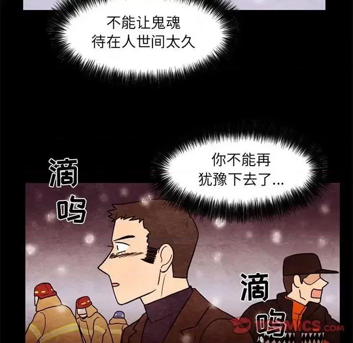 超自然恋爱 超自然恋爱-第 63 话 第14页