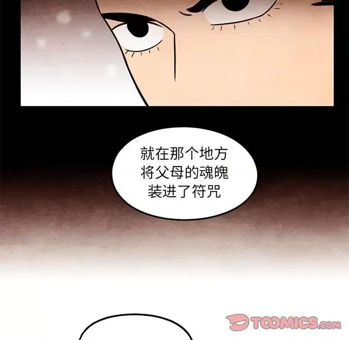 超自然恋爱 超自然恋爱-第 63 话 第22页