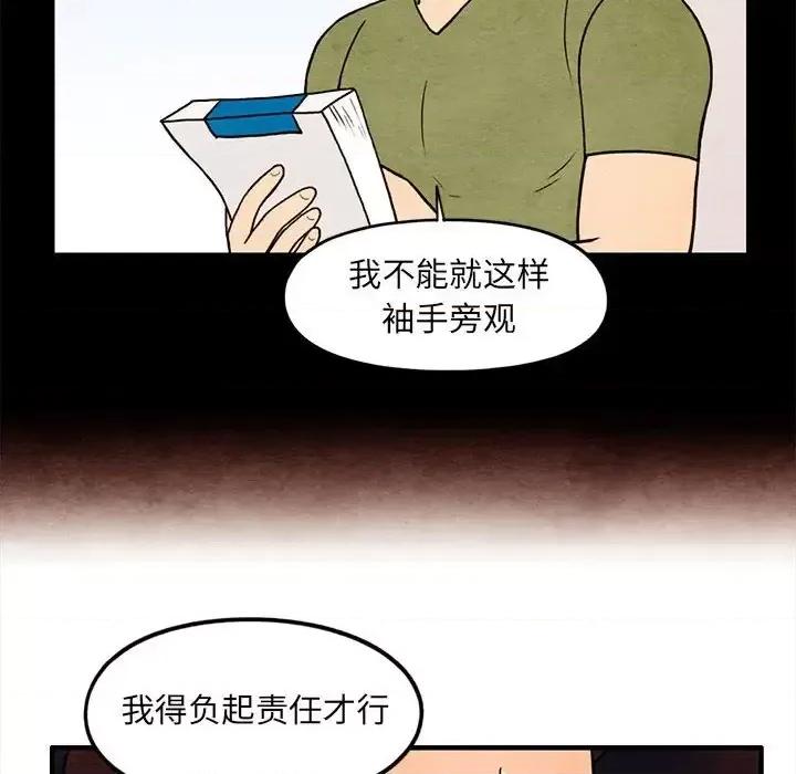超自然恋爱 超自然恋爱-第 63 话 第33页