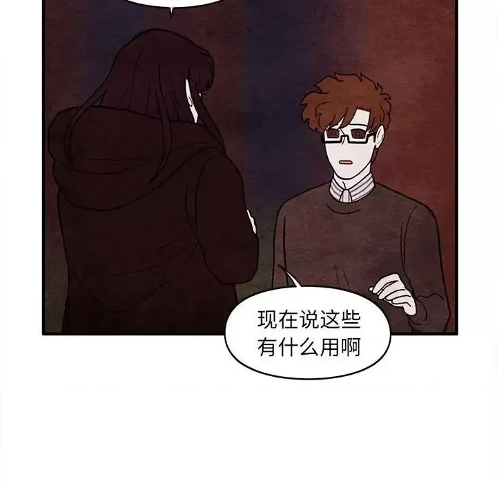 超自然恋爱 超自然恋爱-第 63 话 第41页