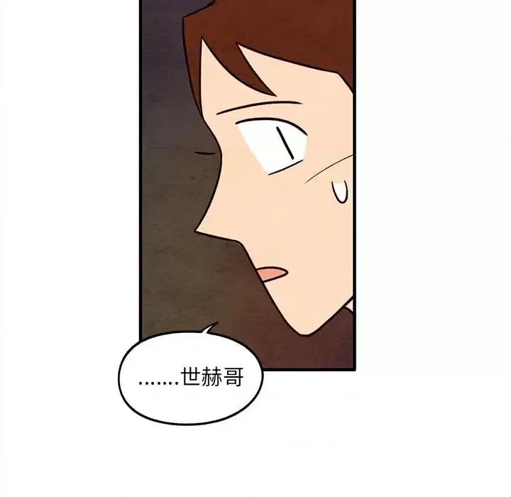 超自然恋爱 超自然恋爱-第 63 话 第52页