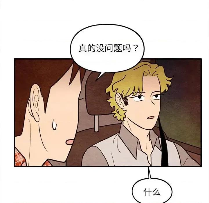 超自然恋爱 超自然恋爱-第 63 话 第53页