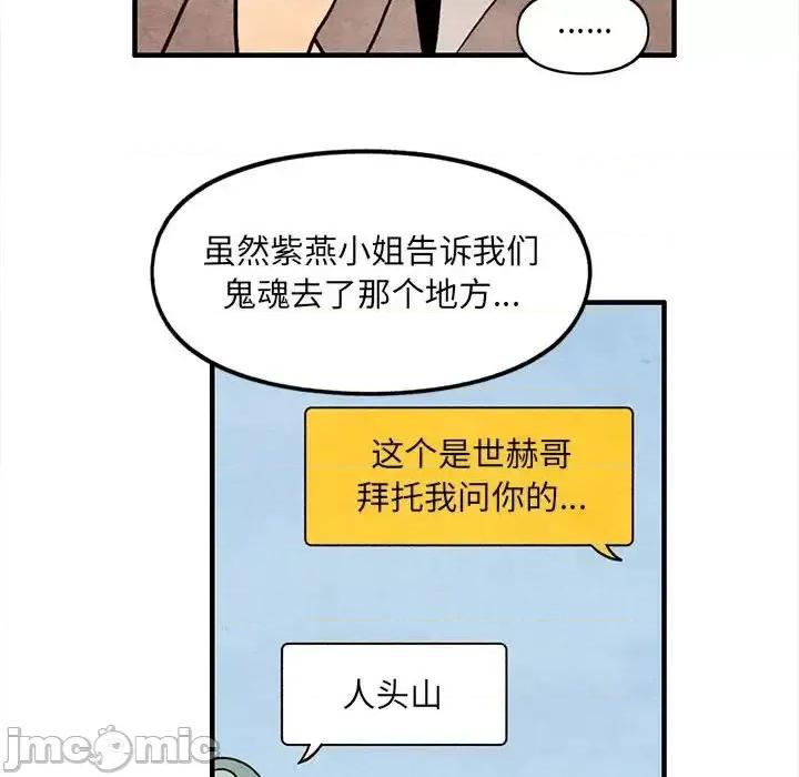 超自然恋爱 超自然恋爱-第 63 话 第55页