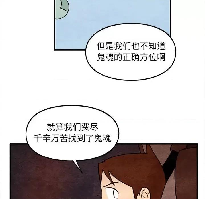 超自然恋爱 超自然恋爱-第 63 话 第56页