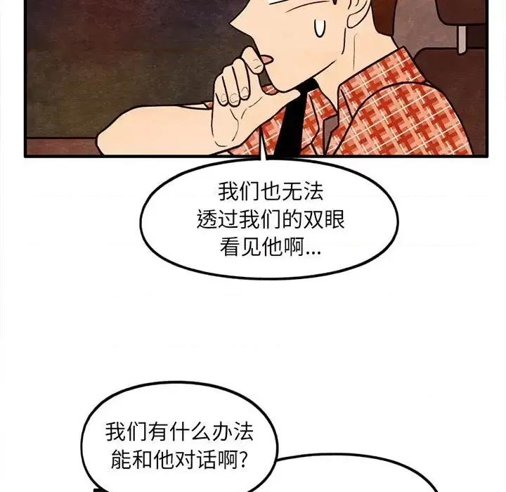 超自然恋爱 超自然恋爱-第 63 话 第57页
