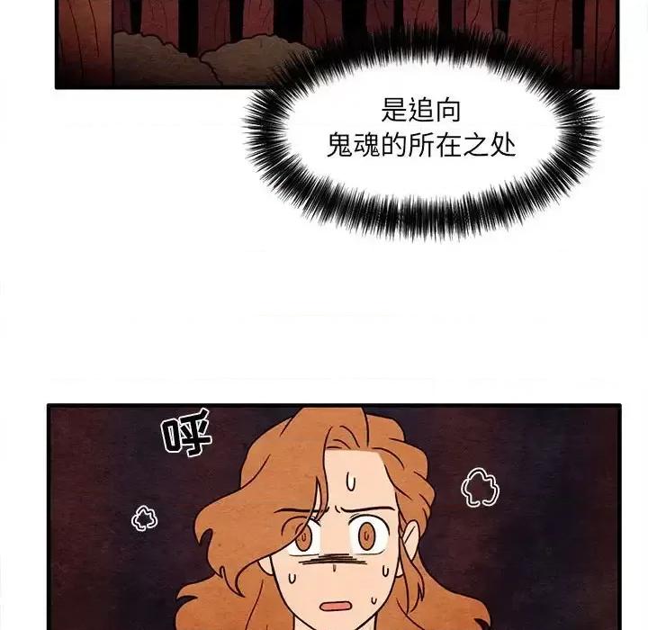 超自然恋爱 超自然恋爱-第 63 话 第72页