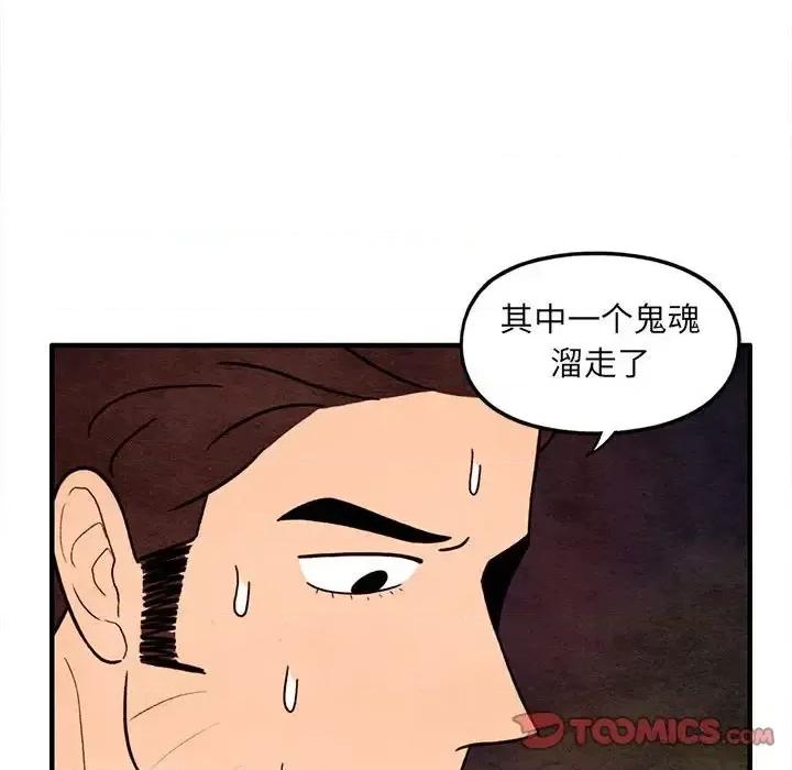 超自然恋爱 超自然恋爱-第 63 话 第78页