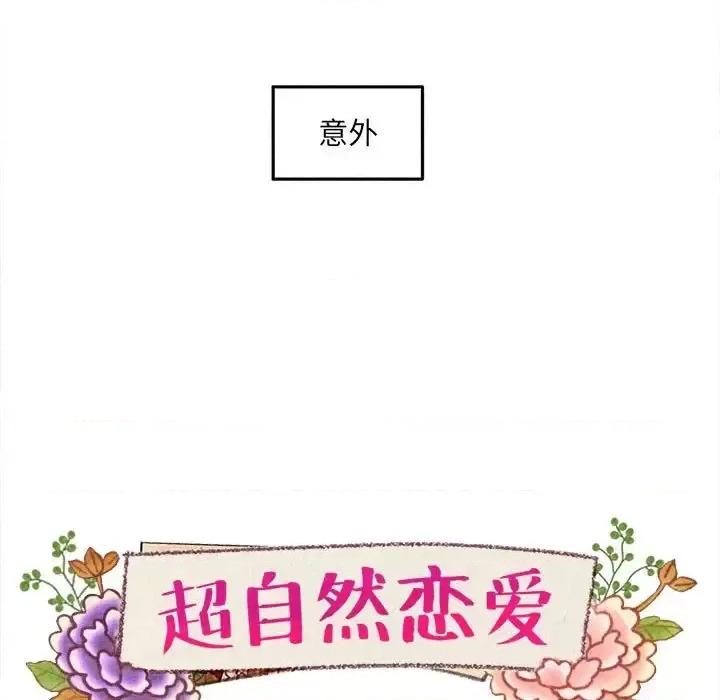 超自然恋爱 超自然恋爱-第 64 话 第9页