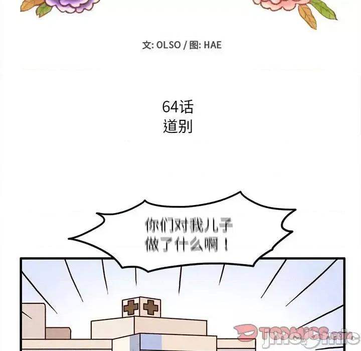 超自然恋爱 超自然恋爱-第 64 话 第10页