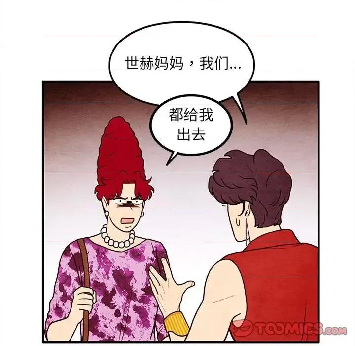 超自然恋爱 超自然恋爱-第 64 话 第14页