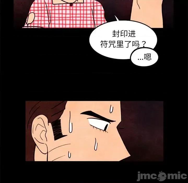 超自然恋爱 超自然恋爱-第 64 话 第40页