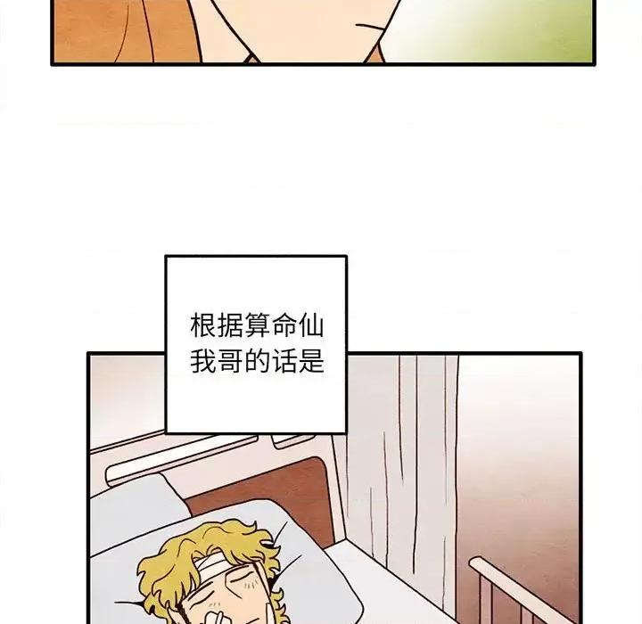 超自然恋爱 超自然恋爱-第 64 话 第47页
