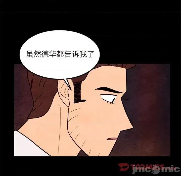 超自然恋爱 超自然恋爱-第 64 话 第50页
