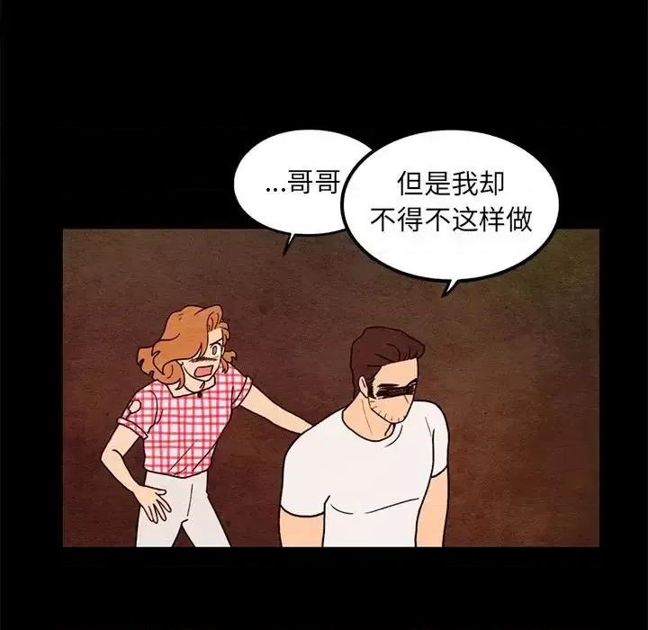 超自然恋爱 超自然恋爱-第 64 话 第52页