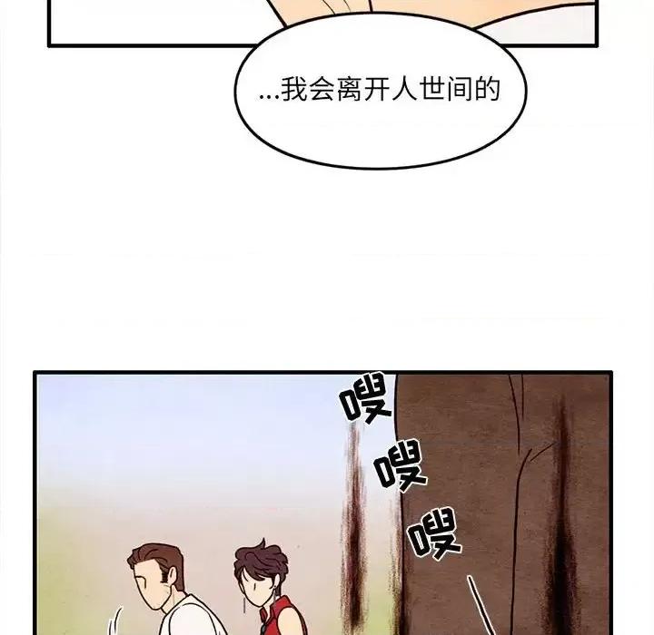 超自然恋爱 超自然恋爱-第 64 话 第67页