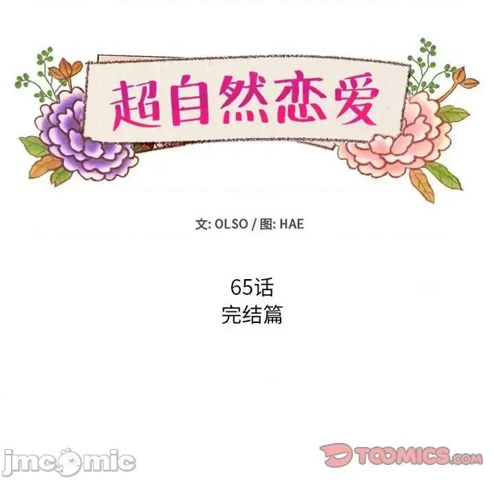 超自然恋爱 超自然恋爱-第 65 话 第10页