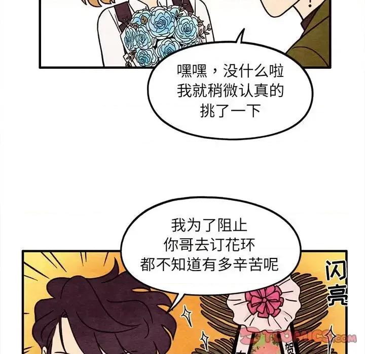 超自然恋爱 超自然恋爱-第 65 话 第42页
