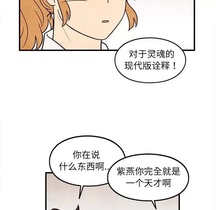 超自然恋爱 超自然恋爱-第 65 话 第48页