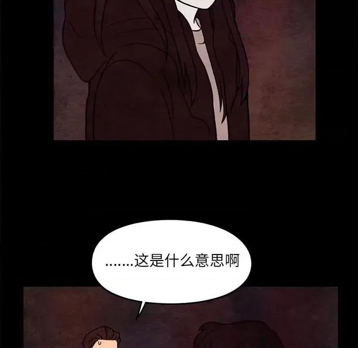 超自然恋爱 超自然恋爱-第 65 话 第72页