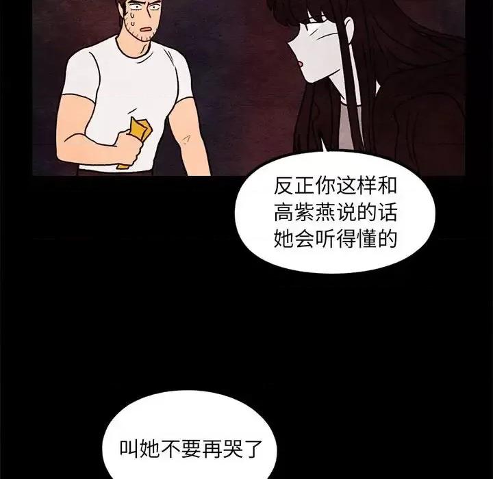 超自然恋爱 超自然恋爱-第 65 话 第73页