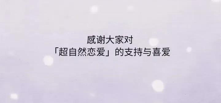 超自然恋爱 超自然恋爱-第 65 话 第81页