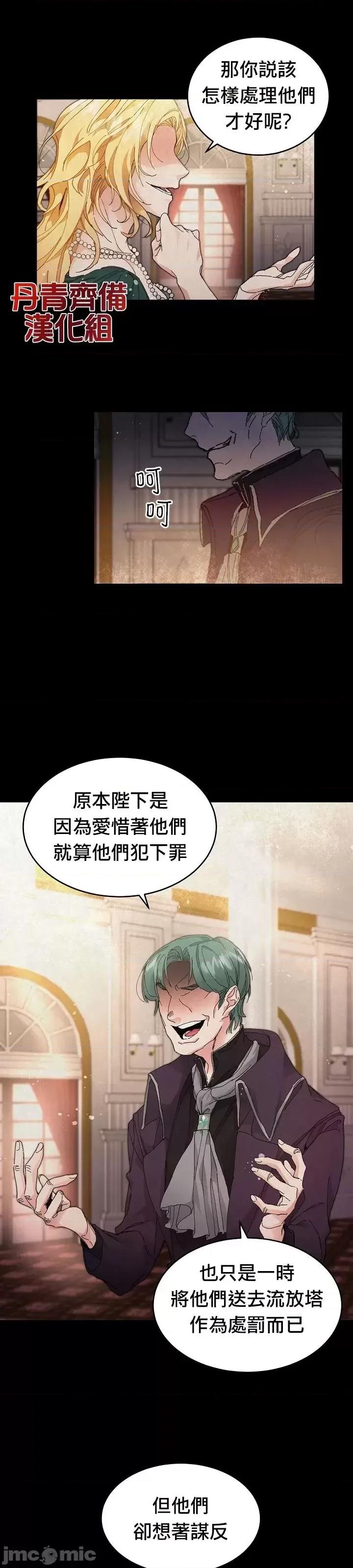成为小说中的恶役女王 成为小说中的恶役女王第02话.zip 第29页
