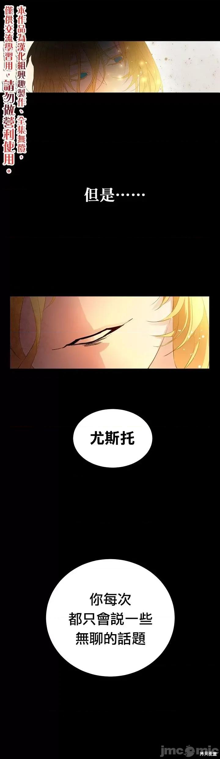 成为小说中的恶役女王 成为小说中的恶役女王第02话.zip 第36页