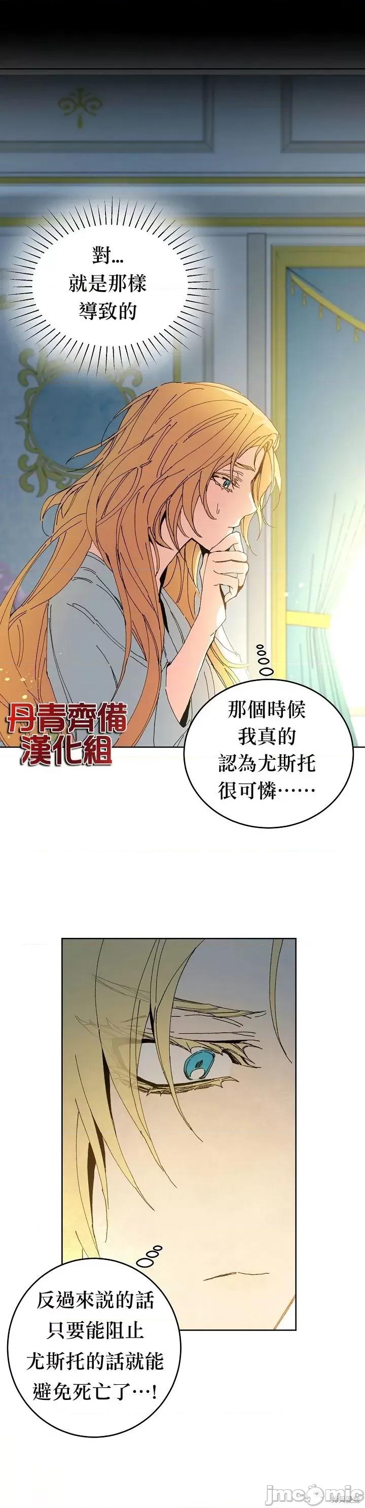 成为小说中的恶役女王 成为小说中的恶役女王第02话.zip 第41页