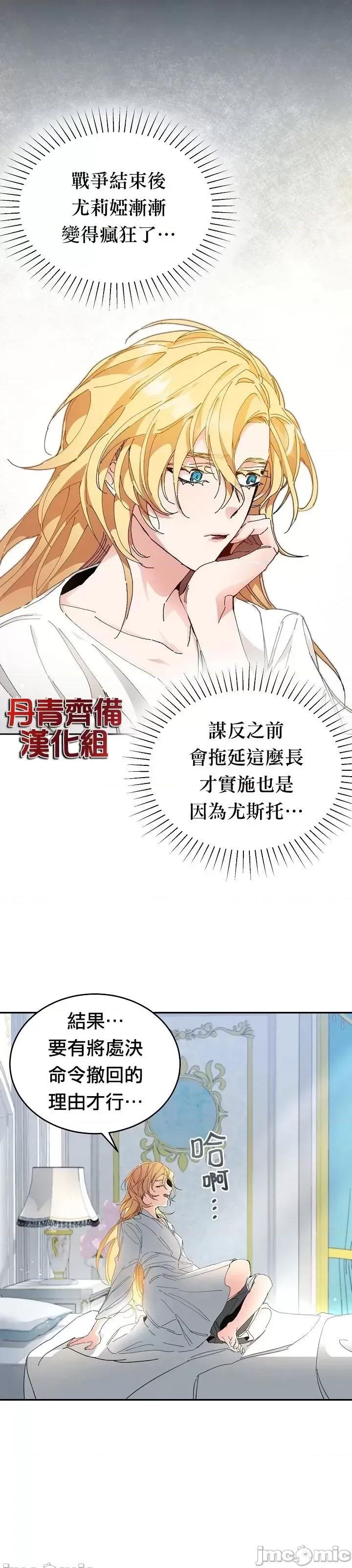 成为小说中的恶役女王 成为小说中的恶役女王第02话.zip 第46页