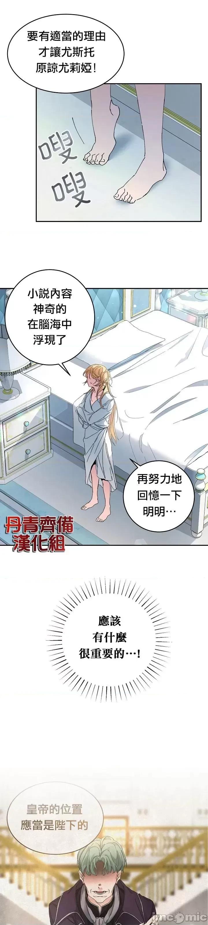 成为小说中的恶役女王 成为小说中的恶役女王第02话.zip 第48页
