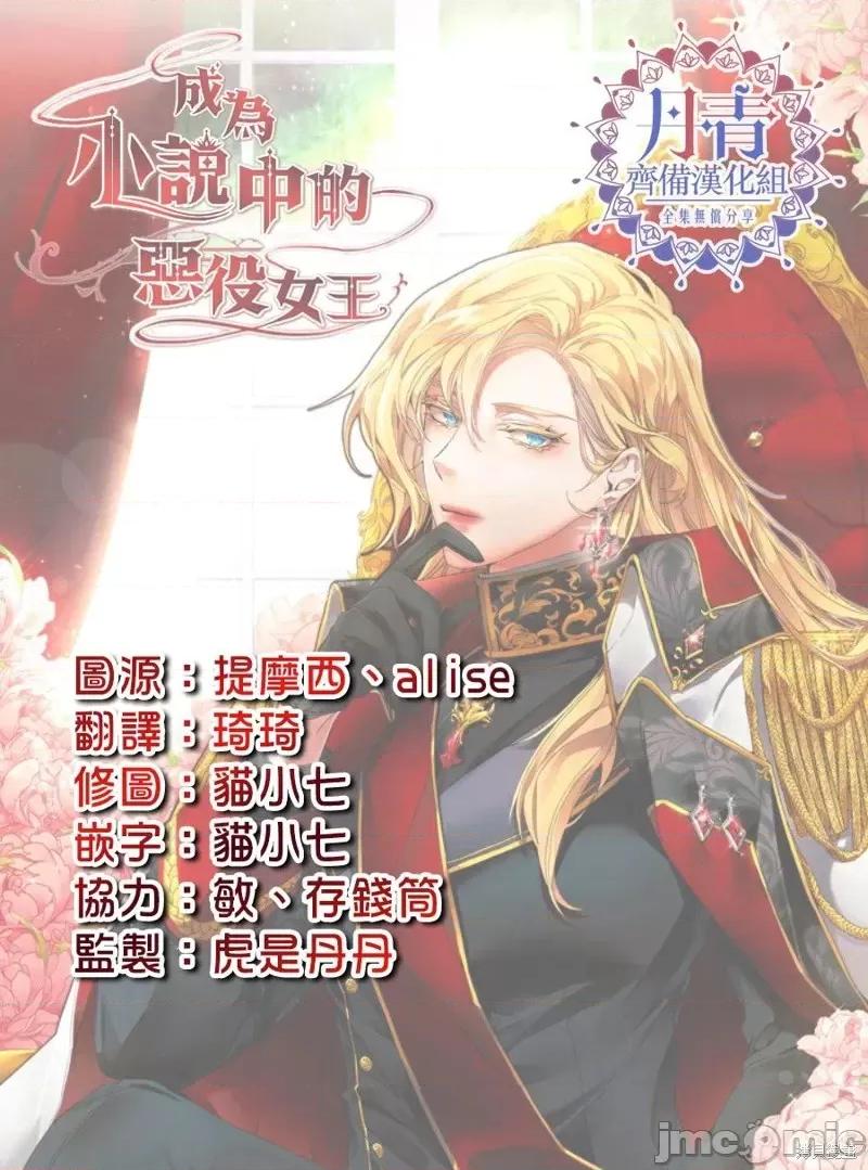 成为小说中的恶役女王 成为小说中的恶役女王第02话.zip 第77页