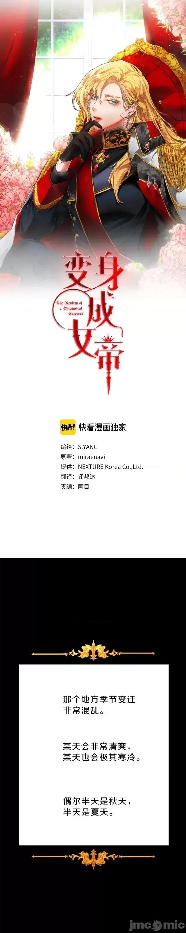 成为小说中的恶役女王 成为小说中的恶役女王第03话.zip 第1页