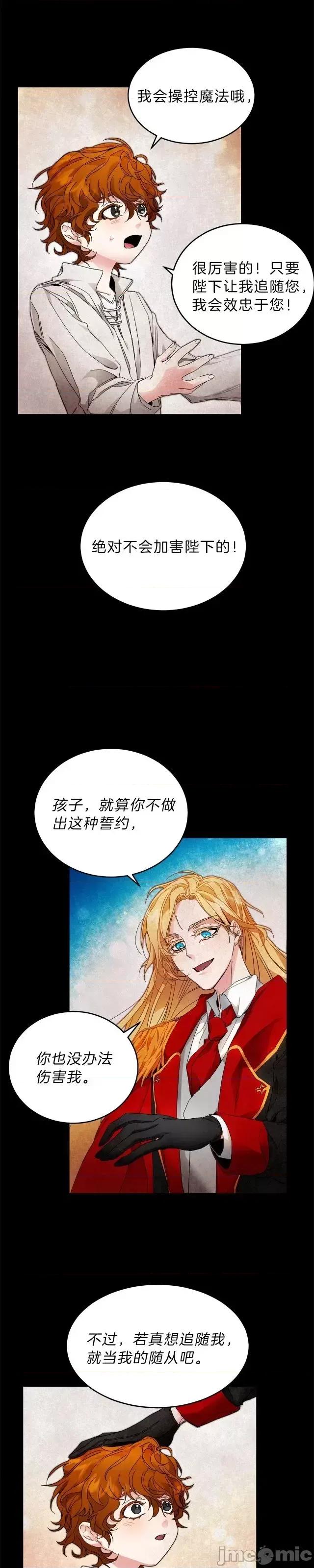 成为小说中的恶役女王 成为小说中的恶役女王第03话.zip 第29页
